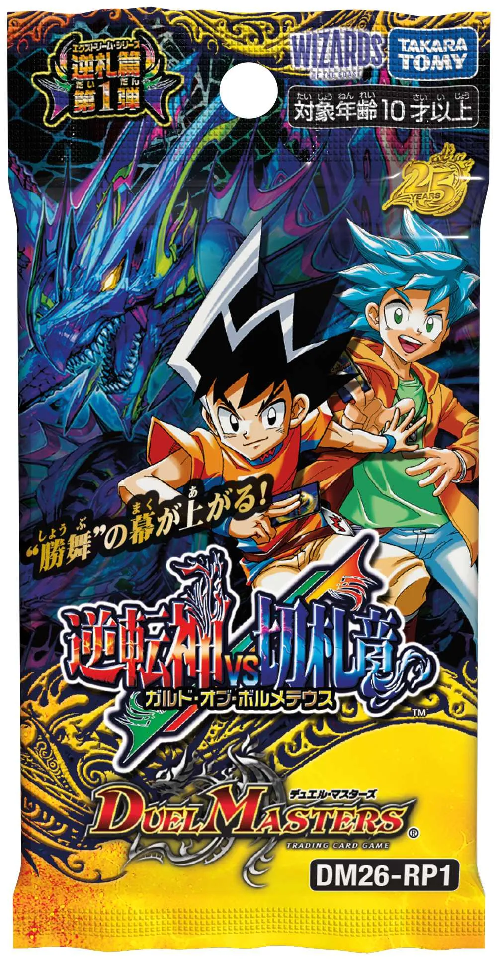 『デュエル・マスターズ』累計82億枚以上出荷！発売25周年の商品・企画発表　世界に25枚の特別仕様シリアルシークレットドリームレアカード封入パック