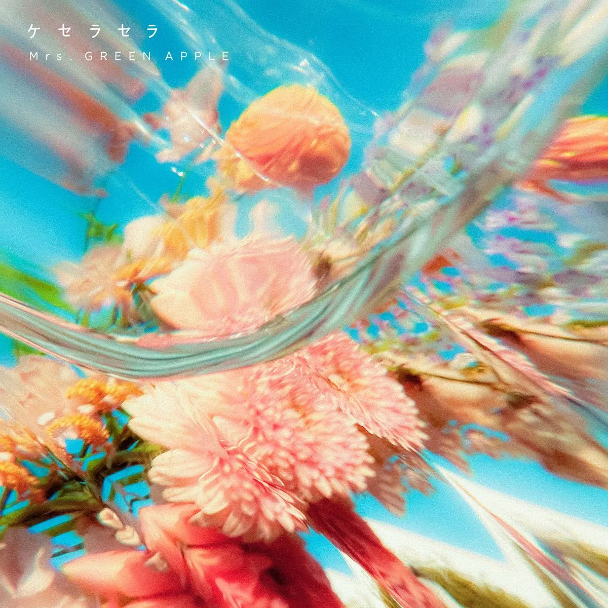 Mrs. GREEN APPLE、2作品が「週間ストリーミング」で記録　「ケセラセラ」自身通算3作目の8億＆「春愁」2億、歴代記録も【オリコンランキング】