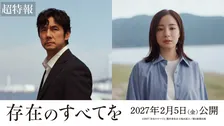 広瀬すず、誘拐事件から始まるヒューマンミステリー『存在のすべてを』出演　西島秀俊と初共演「光栄でした」