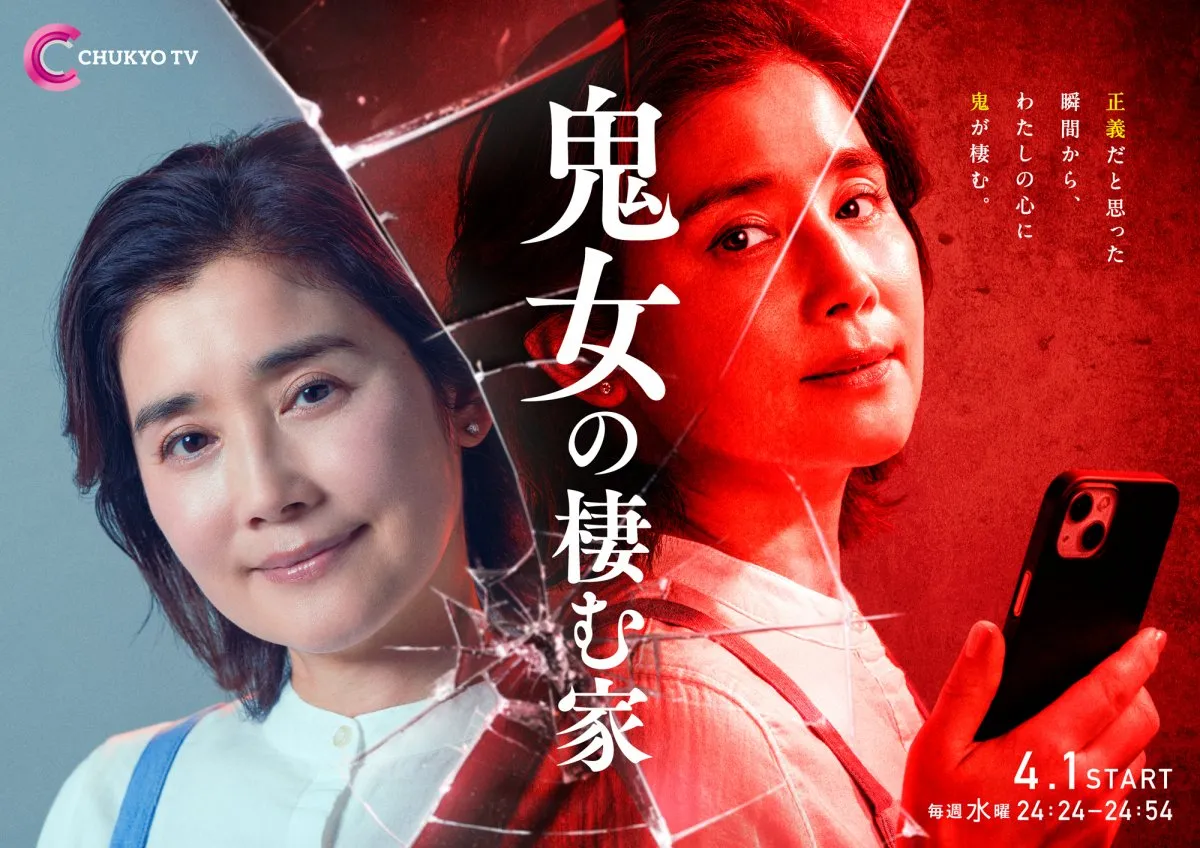 石田ひかり、ネットの“特定班”として暗躍　『鬼女の棲む家』第1話あらすじ公開