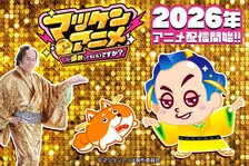 『マツケンサンバ』アニメ化で今夏に配信　「マツケンアニメ」始動