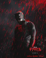 マーベル『デアデビル：ボーン・アゲイン』シーズン2、配信開始　日本版声優続投＆渡辺明乃が参戦