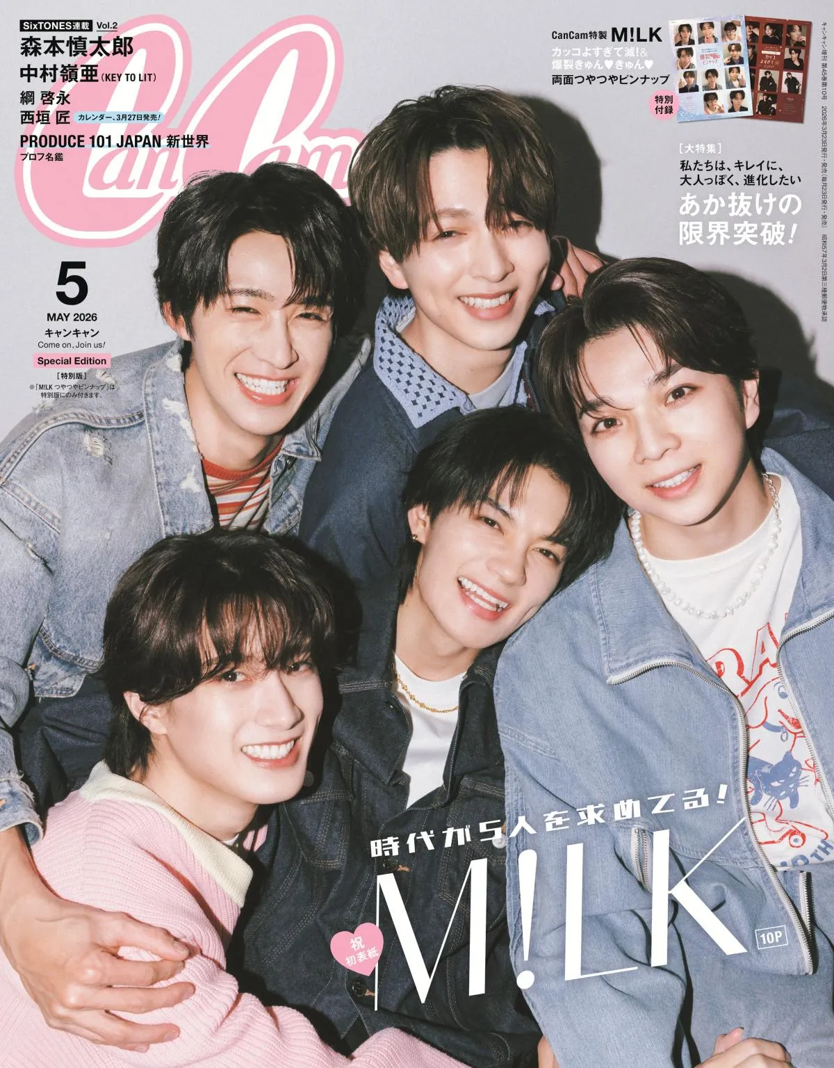 “売れすぎて滅”M!LKが表紙を飾る『CanCan』5月号特別版が緊急重版決定