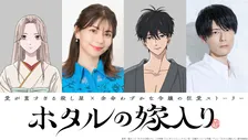 『ホタルの嫁入り』Lynn＆内山昂輝が禁断の愛を演じる　ティザーPVでキャラクターボイス解禁【コメントあり】