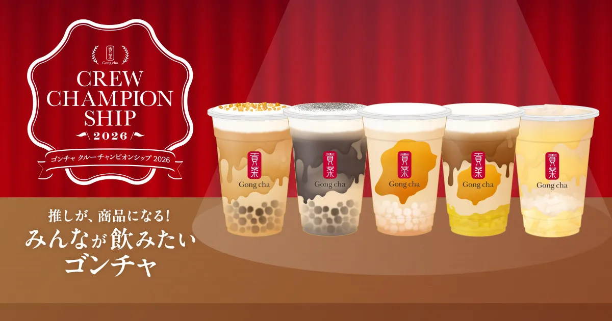 【ゴンチャ】蜜芋やごま団子…推しドリンク”が新作に　1700案超から決定へ SNSでの投票がスタート