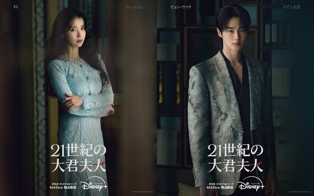 IU＆ビョン・ウソク、「タイタニック」さながらの船上シーン　急接近で惹かれ合い…韓国ドラマ『21世紀の大君夫人』予告＆ビジュアル解禁