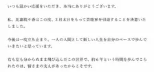 男女混合アイドル、メンバーが芸能界引退を表明　吉本坂46・比嘉琉々香「新しい人生を自分のペースで歩んでいきたい」【全文あり】