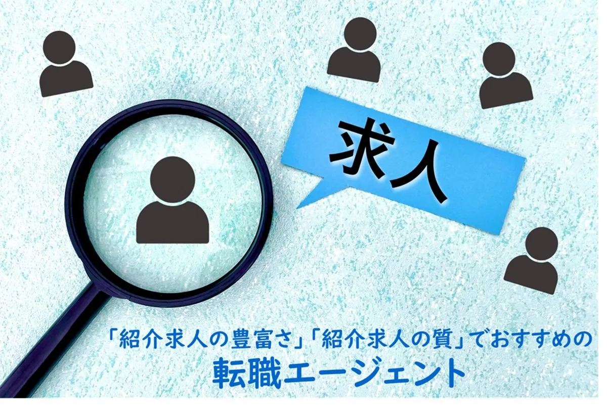 「紹介求人」で見るおすすめの転職エージェント、「求人の豊富さ」「求人の質」それぞれの1位は？