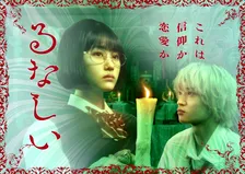 『るなしい』メインビジュアル解禁　OPはNakamura Hak「善と悪」EDはseiza「恋文学」に