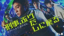 テレ東金9ドラマ主題歌にDISH//「aRange」4月スタート『刑事、ふりだしに戻る』メインビジュアルも公開　【北村匠海コメント全文】