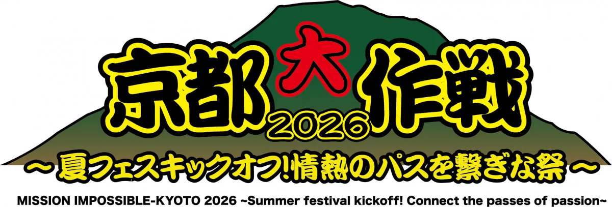 夏フェス『京都大作戦2026』第1弾出演アーティスト発表　10-FEETを含め12組【一覧】