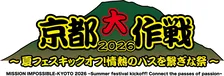 夏フェス『京都大作戦2026』第1弾出演アーティスト発表　10-FEETを含め12組【一覧】