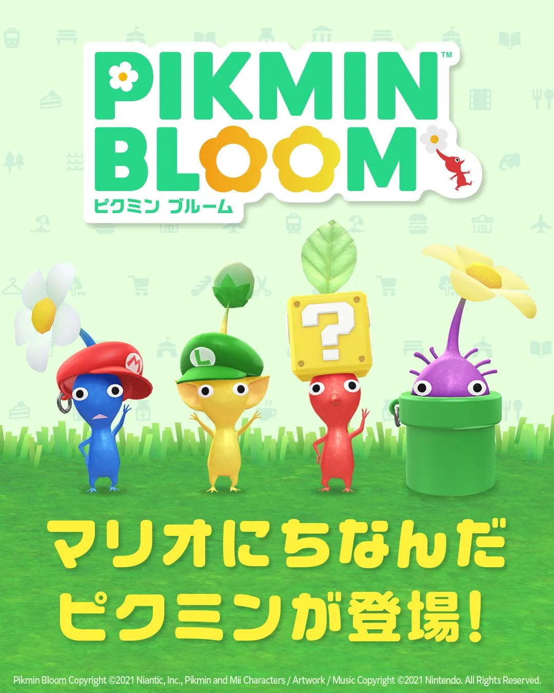 『スーパーマリオ』新作映画公開記念で「ピクミン ブルーム」イベント開催　限定デコピクミンが登場