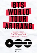 BTS、フライトチケット風カード　ワールドツアーのライブビューイング来場者特典発表