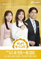 テレ朝『グッド！モーニング』月～水の新MCに田原萌々アナ　“先輩”斎藤ちはるアナ「一緒に仕事できるのが楽しみ！」