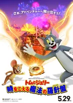 『トムとジェリー』最新映画、佐藤拓也・多田野曜平・中井和哉ら吹替キャスト発表