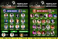 サッカー元日本代表×ボーイズグループのドリームマッチ　全選手＆背番号＆内容解禁　ハーフタイムSPライブはBMSGメンバー＆手越祐也