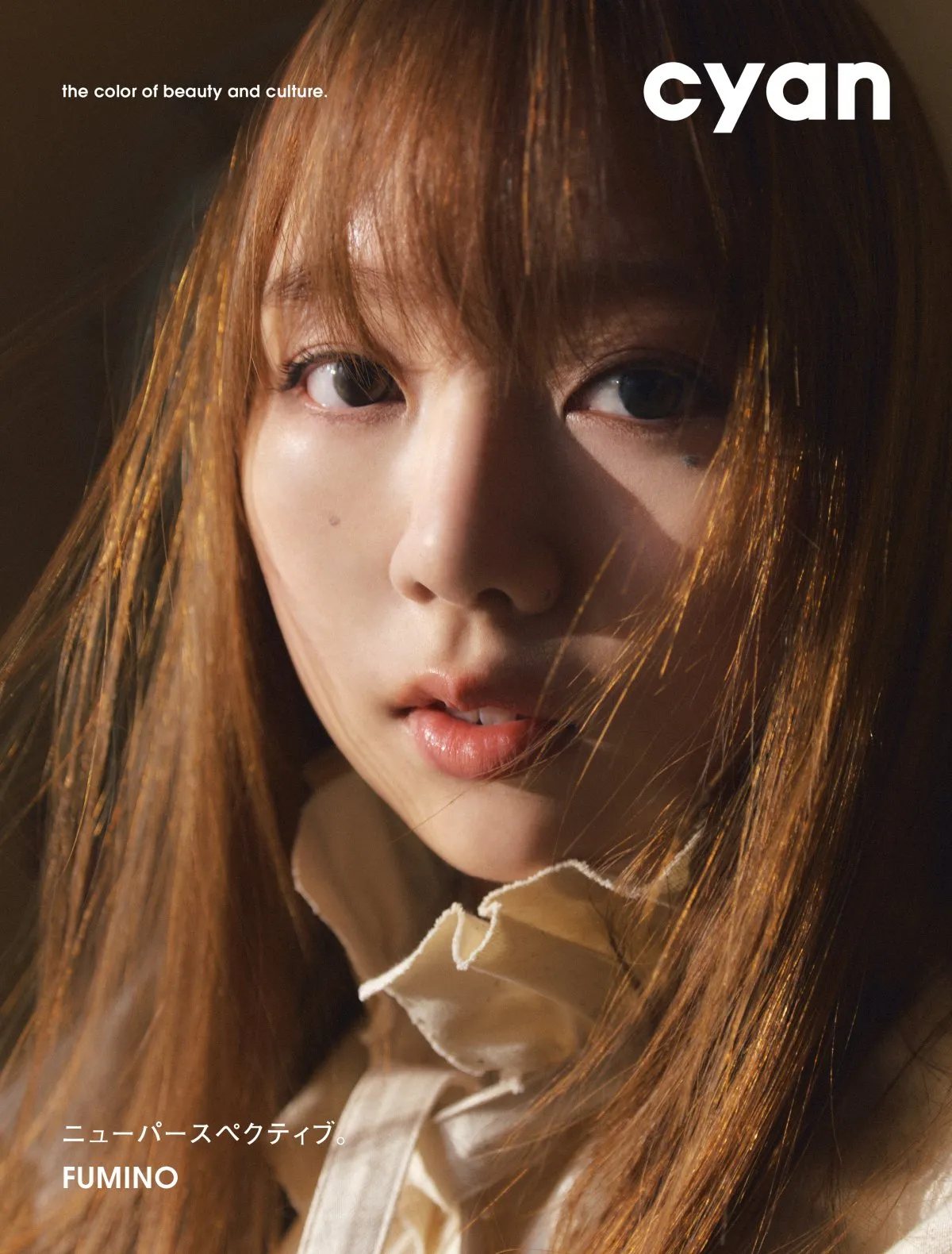 『No No Girls』出身・ふみの、雑誌初カバー　『No No Girls』経ての変化を明かす