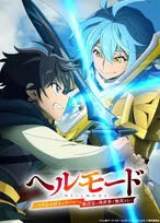 『ヘルモード』第2期制作で7月放送　PV解禁でヘルミオス役は櫻井孝宏