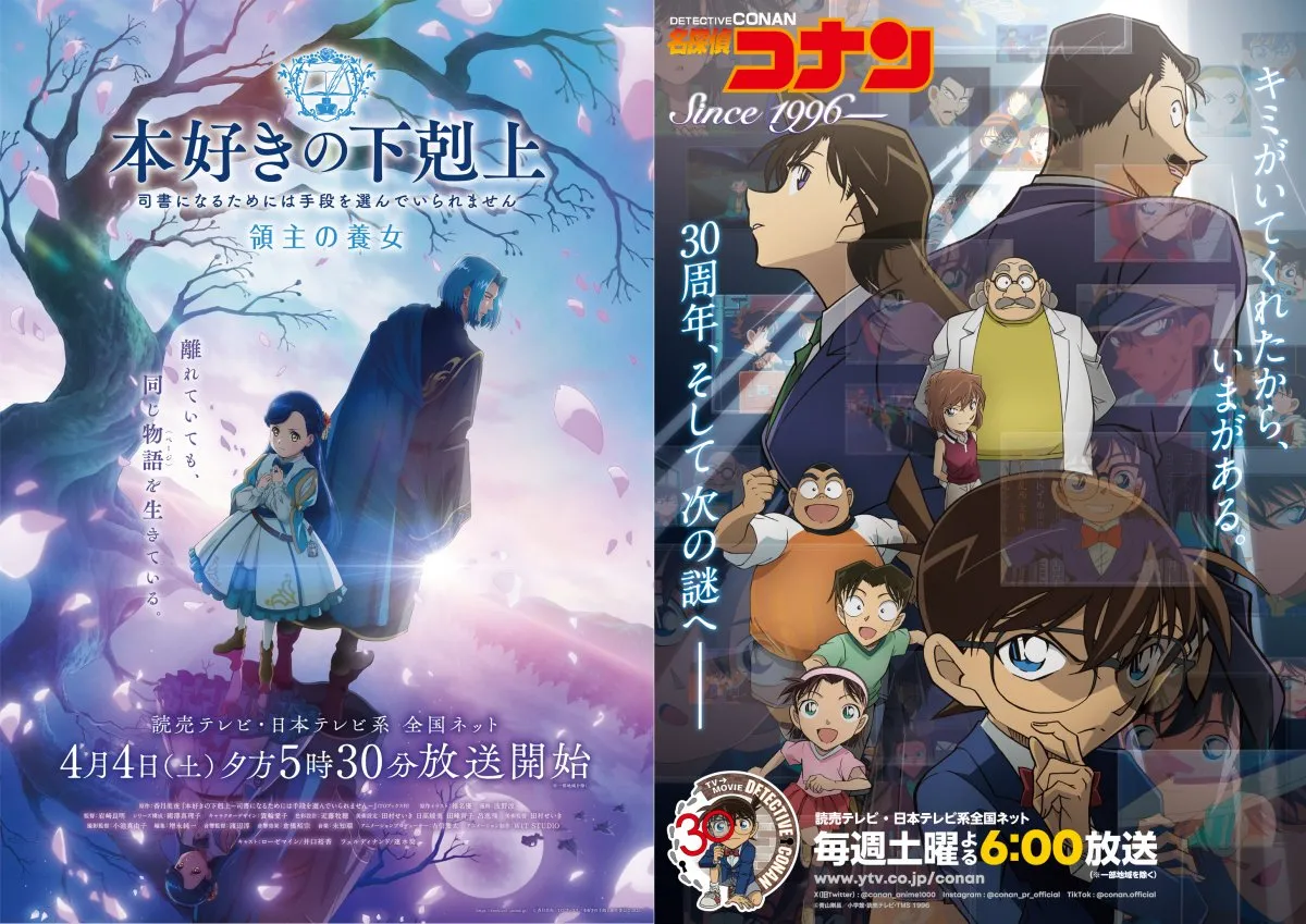 『本好きの下剋上』×『コナン』夢のコラボ映像解禁「見た目は子ども！頭脳は大人！！その名は…本好きのローゼマイン！」
