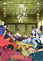 『逃げ上手の若君』第2期は7月放送！スペシャルPV公開　足利直義らの姿