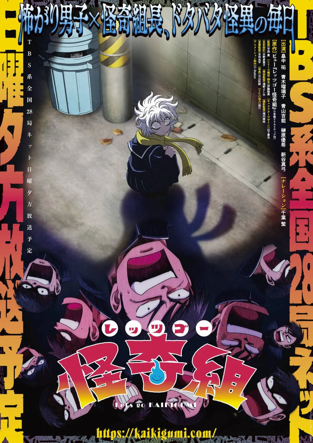 『レッツゴー怪奇組』7月5日から放送　第1弾予告公開でボイス解禁　EDテーマは作家・雨穴が担当