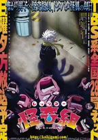 『レッツゴー怪奇組』7月5日から放送　第1弾予告公開でボイス解禁　EDテーマは作家・雨穴が担当