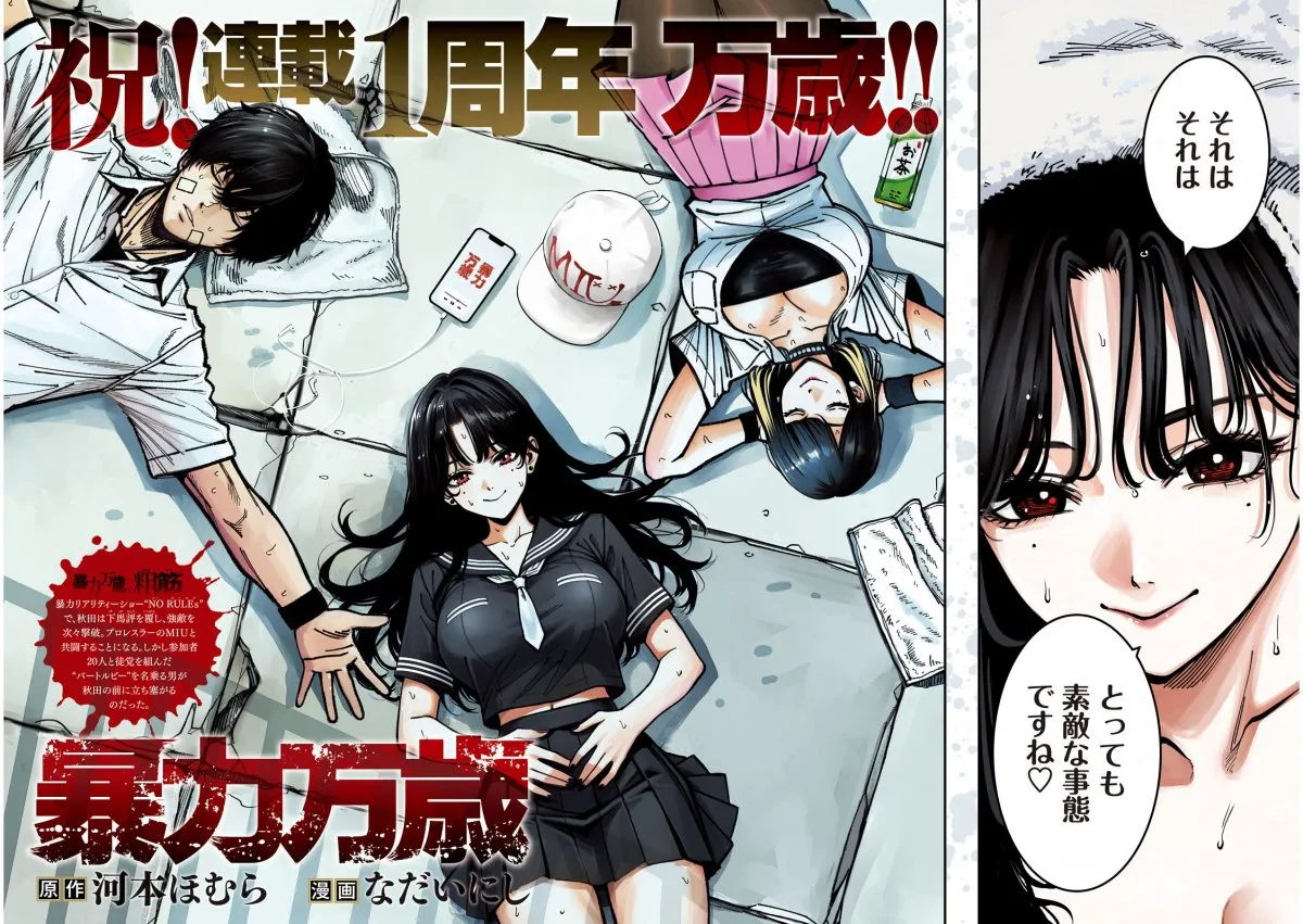 ヤンマガ人気作品『暴力万歳』最新話のページ公開　風呂上りの六道せつな登場