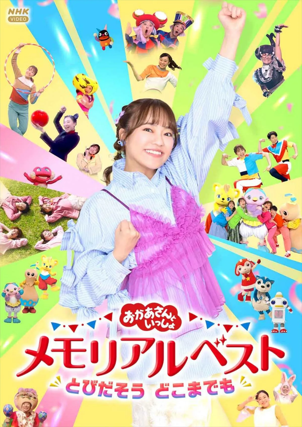 秋元杏月、『おかあさんといっしょ』7年間の集大成を映像化　「思い出がぎゅぎゅーっと詰まった」卒業記念Blu-ray・DVD発売へ