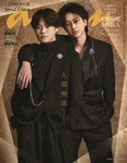 大橋和也＆寺西拓人、『anan』表紙に登場　強い覚悟と温かさ…ドラマティックな誌上グラビア3編