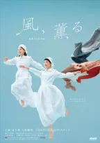 朝ドラ『風、薫る』本日スタート　キャスト32人を一挙紹介　W主演・見上愛＆上坂樹里を囲む豪華な顔ぶれ