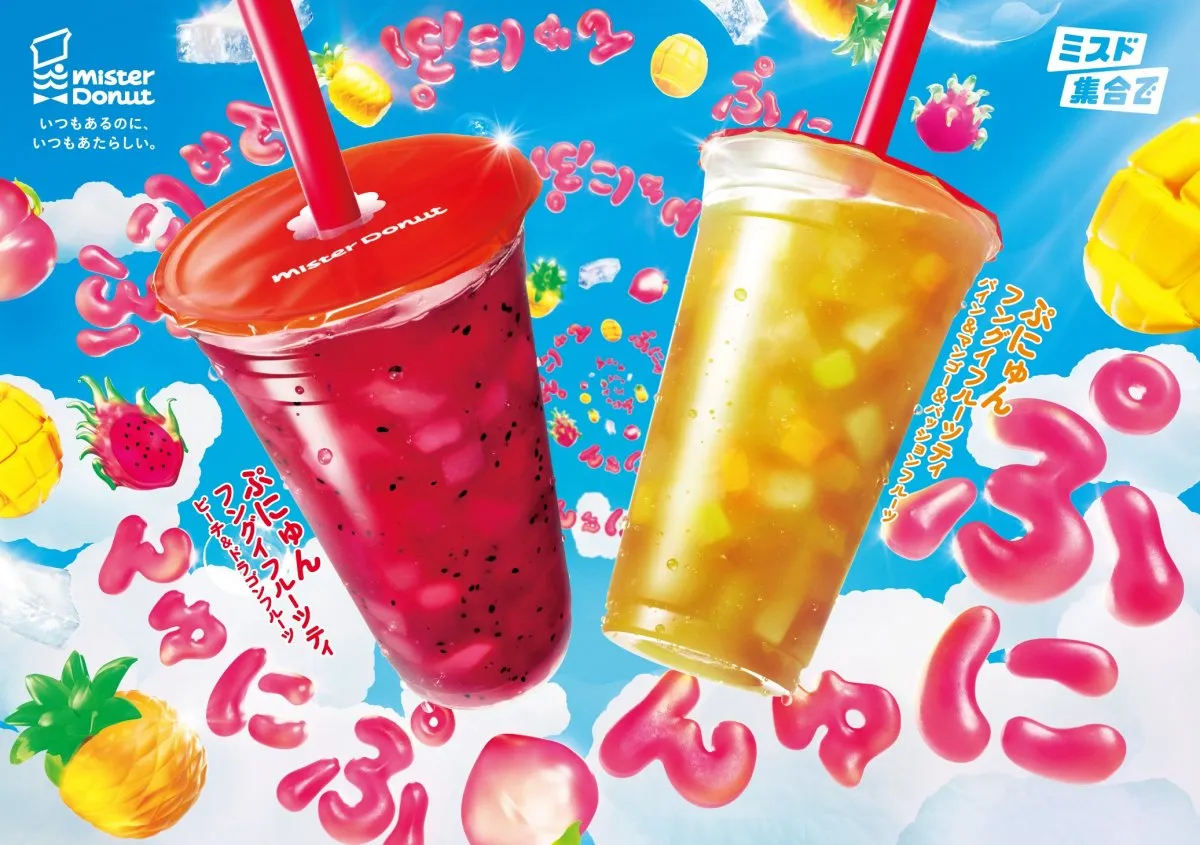 ミスタードーナツ新作、“ぷにゅん食感”＆SNS映えドリンク　「ぷにゅんフングイフルーツティ」2種発売