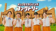 SUPER EIGHT、ベルトコンベアに乗って工場見学　横山裕がこだわり明かすと丸山隆平「飲めへんかったのに？」といじりも