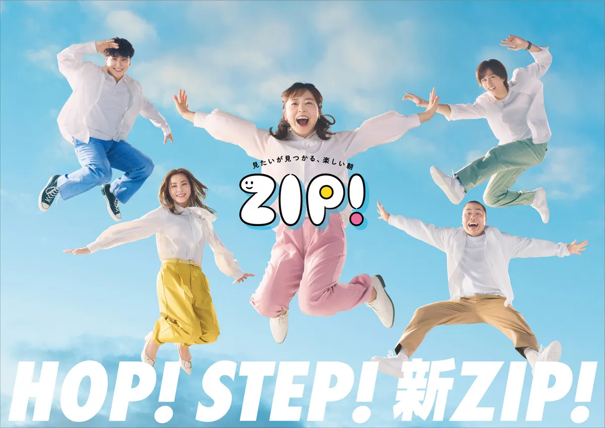 『ZIP!』新パーソナリティーら、青空に大きくジャンプ　テーマソングはGRe4N BOYZに決定