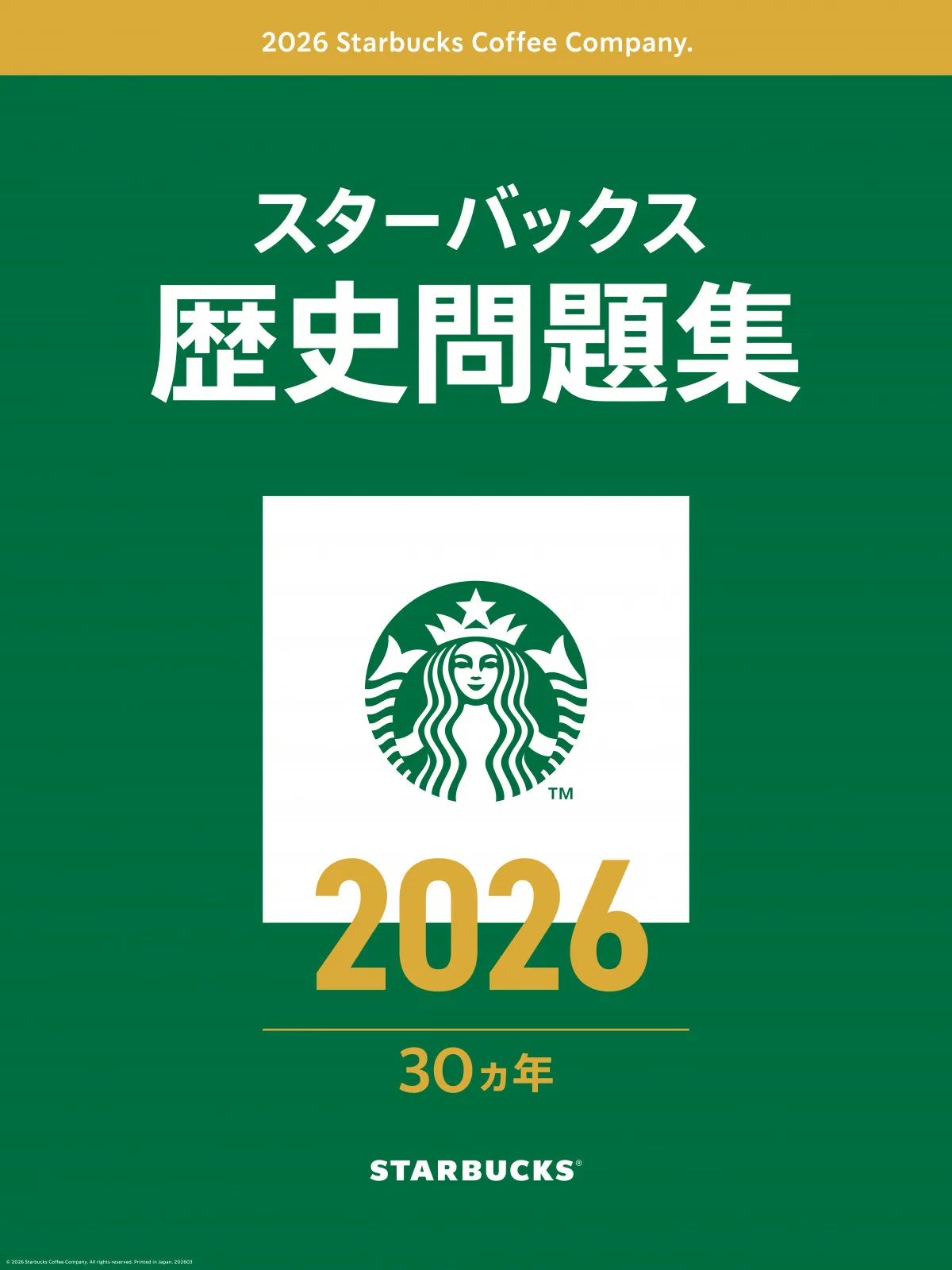 【スタバ】日本上陸30周年記念ティザー始動　全国2000店超で歴史クイズを展開　次回の新作ビバレッジのヒントも…？
