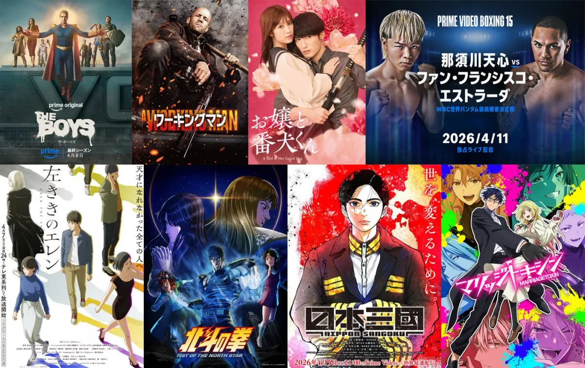 【PrimeVideo】2026年4月の新着作品：『ザ・ボーイズ』完結や新作アニメなど充実ラインアップ