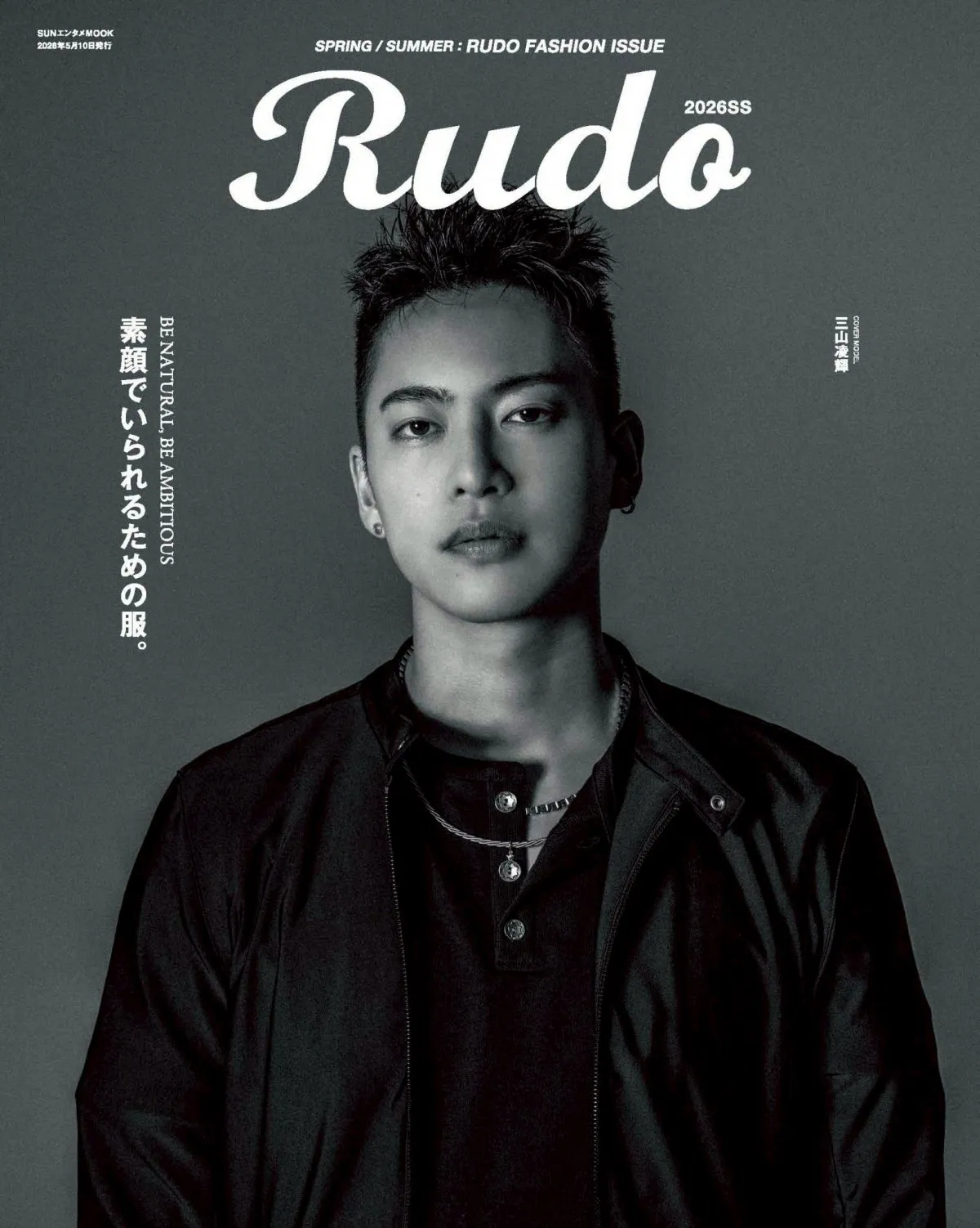 三山凌輝、独立後初のファッション雑誌表紙に　メンズファッション誌『Rudo』