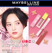 メイベリン、ロッテ「コアラのマーチ」とコラボ　マーチくんの“メイクビジュアル”4種を公開