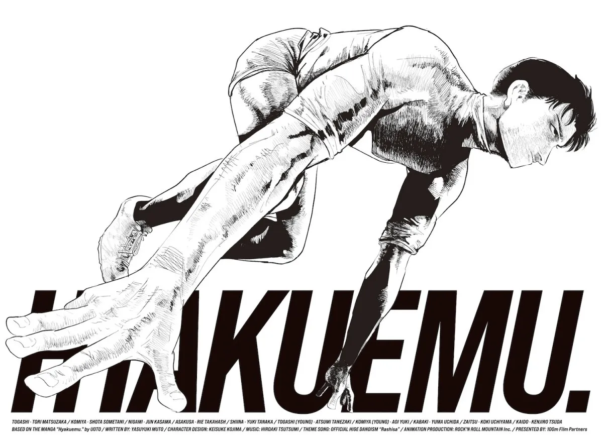 『ひゃくえむ。』Blu-ray詳細解禁　ボックスは原作・魚豊描き下ろし、パイロット版映像＆70分超えメイキング収録