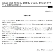 月刊少年マガジン、コミカライズ作品連載終了で謝罪「心よりお詫び申し上げます」  他作品の模倣発覚で配信停止