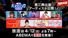 ABEMA『最強バズりソング歌謡祭』に岩崎良美の出演が決定　SWEET STEADY、iLiFE!、Mega Shinnosukeら出演決定