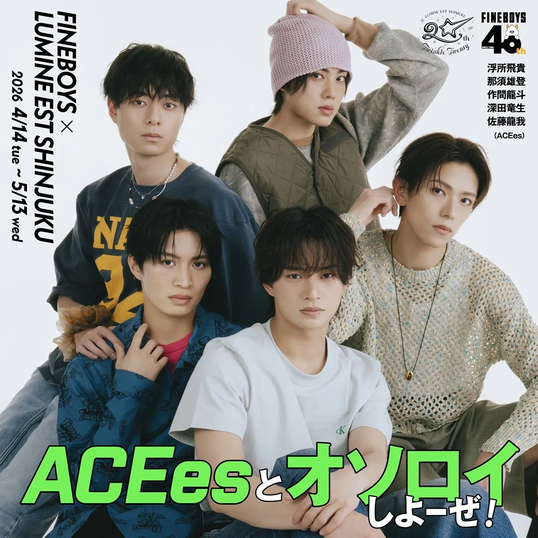 ACEes、ルミネエスト新宿を再びジャック　館内ショーウィンドウ＆パネル展示＆ムービー放映