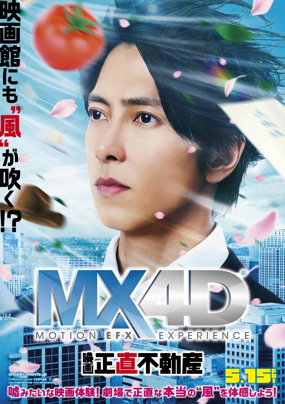 山下智久主演『正直不動産』MX4D上映決定　“嘘がつけなくなる風“を体感