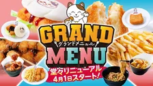 【4・1より】カラオケまねきねこ、グランドメニューを改定　まねっきーグルメ＆「銀だこ」など充実