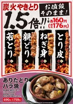 居酒屋「八剣伝」メニュー刷新　焼鳥4種が約1.5倍増量・価格そのまま、【低温調理】牛タンユッケ登場【一覧】