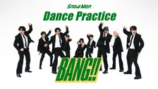 Snow Man、新曲「BANG!!」Dance Practice公開　黒スーツで映画『SAKAMOTO DAYS』の世界観を投影