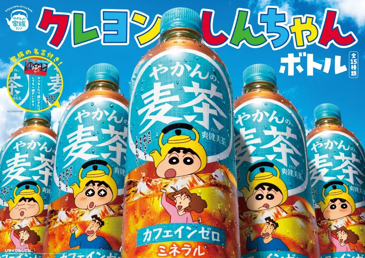 しんちゃんが“やかん姿“に大変身『やかんの麦茶』×『クレヨンしんちゃん』限定ボトル登場 高橋文哉のインスタライブも決定