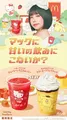 マクドナルド、“McCafeで初”キャラコラボ2種　4・10より限定発売、ハローキティ＆ポムポムプリン　CMにあの出演