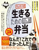 料理研究家・リュウジ氏、初の“弁当”レシピ本が1位　自身通算7作目【オリコンランキング】