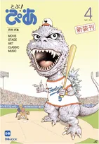 『ぴあ』15年ぶりに“雑誌”で復活　及川正通氏の表紙でフルカラー初版発行予定部数は2万部　紙媒体とデジタルを融合